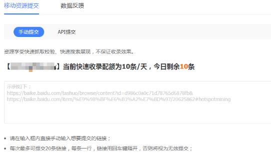 荣成百度快速收录权益获取与使用说明