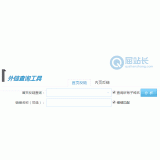 荣成网站外链查询工具