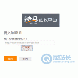 荣成神马搜索网站提交入口