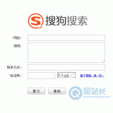 荣成搜狗网站提交入口