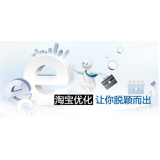 荣成淘宝搜索关键词SEO时代已经没落