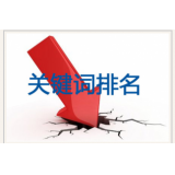 荣成网站关键词排名下降原因有哪些