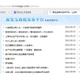 荣成SEO排名软件易发宝：SEO排名第一的罪与罚