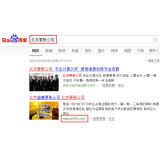 荣成北京优化公司分析pc端关键词排名及流量情况