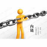 荣成内部链接建设的注意事项。